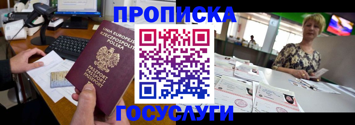 прописка для работы в Калининграде