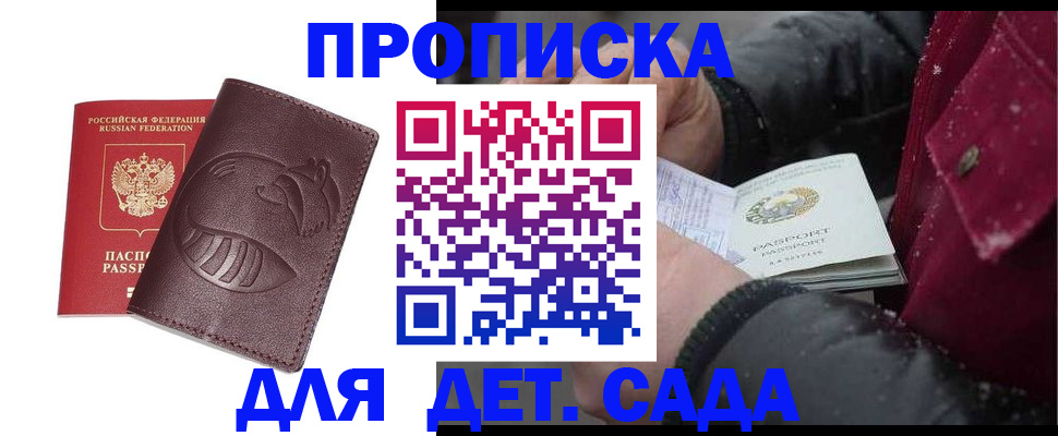 где прописаться в Калининграде